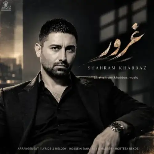 غرور